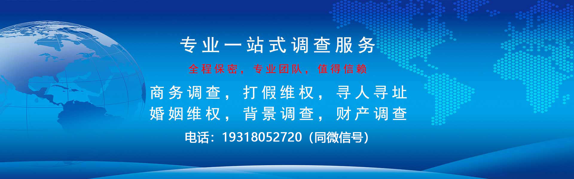 衡水侦探